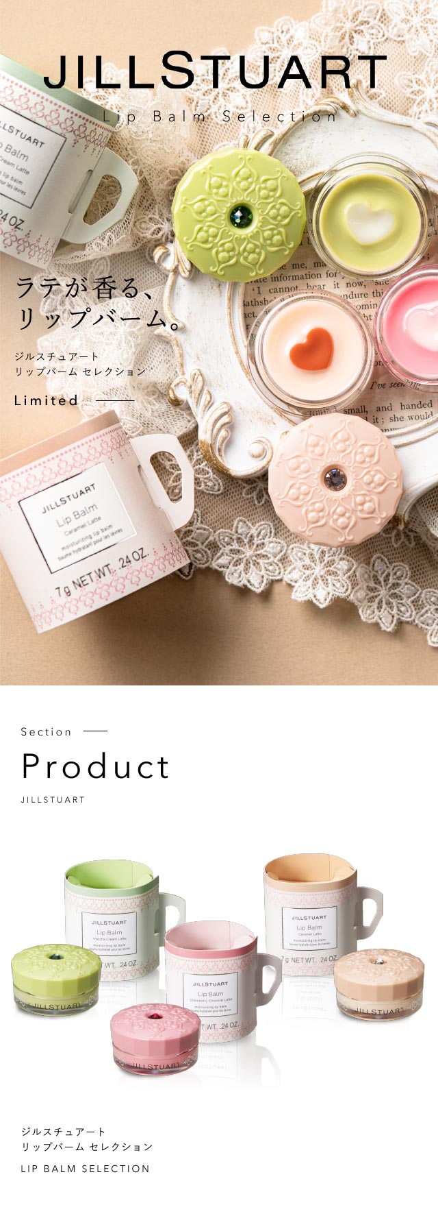 数量限定 ジルスチュアート JILLSTUART リップバーム / ラテフレーバー