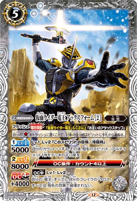 出典：仮面ライダー電王 - バトルスピリッツ wiki