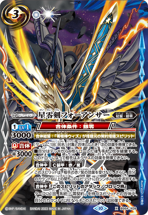 最新デッキ開発「零契約デッキ」 - デッキ特集｜Battle Spirits バトル