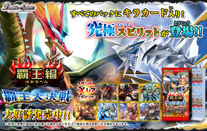 BS18]覇王編 第5弾【覇王大決戦】自販機ブースター、ブースターパック
