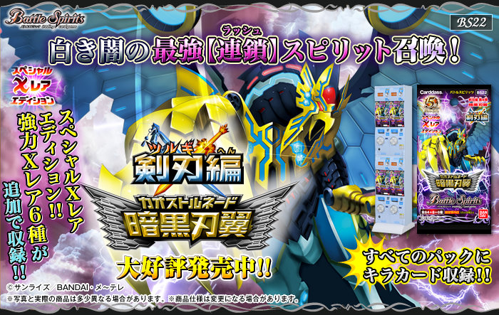 BS22]剣刃編 第4弾 【暗黒刃翼】自販機ブースター、ブースターパック