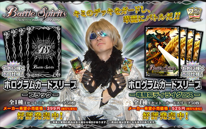 ホログラムカードスリーブ（ブラック） - 商品情報｜Battle Spirits