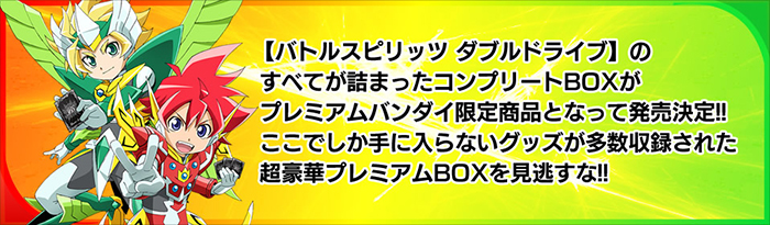 プレミアムバンダイ バトルスピリッツダブルドライブ 神皇プレミアム
