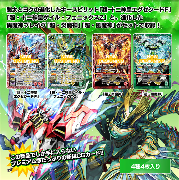 プレミアムバンダイ バトルスピリッツダブルドライブ 神皇プレミアム