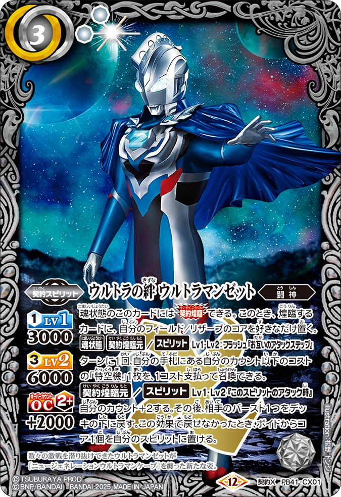 カードリスト｜Battle Spirits バトルスピリッツ トレーディングカード