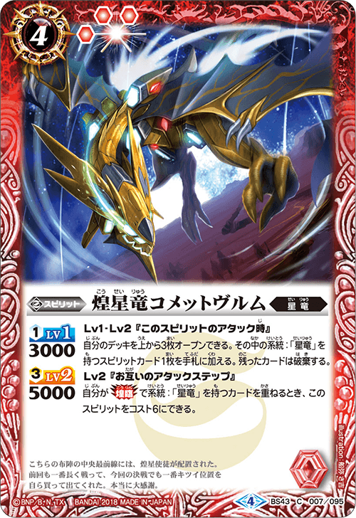 最新デッキ開発 - デッキ特集｜Battle Spirits バトルスピリッツ