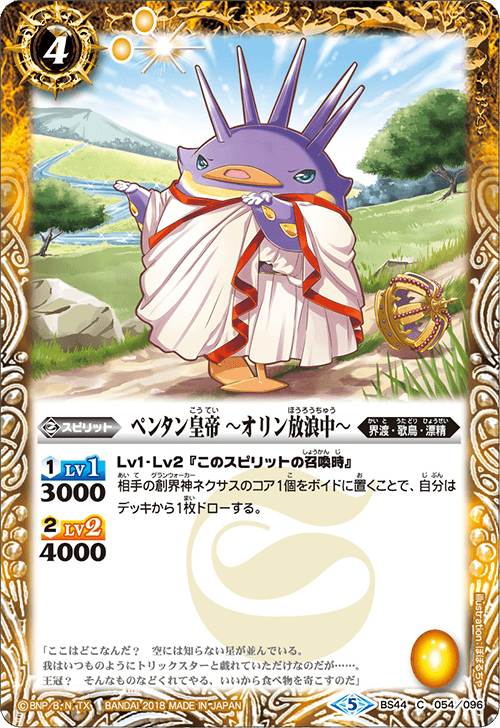 BS44]神煌臨編 第1章 創界神の鼓動(グランウォーカーのこどう) - 商品