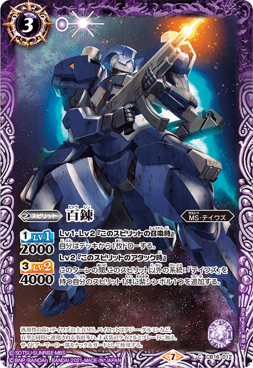 CB16]コラボブースター ガンダム 戦場に咲く鉄の華 - 商品情報｜Battle