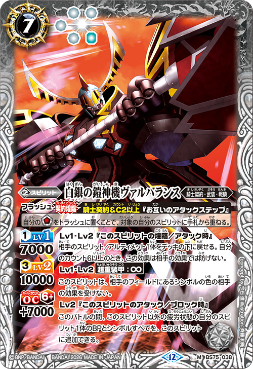 Battle Spirits バトルスピリッツ トレーディングカードゲーム