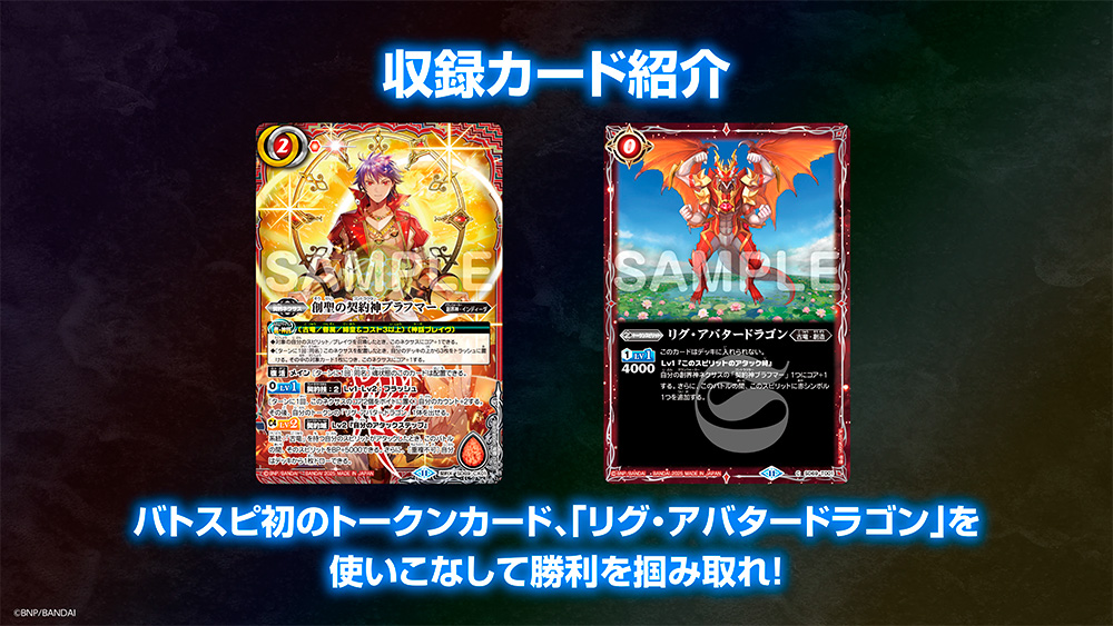 BANDAI CARD GAMES ネクストプラン発表会 2025.01 レポート｜Battle