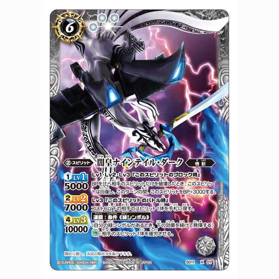 バトルスピリッツソードアイズウエハース～輝龍VS闇皇～｜発売日：2013
