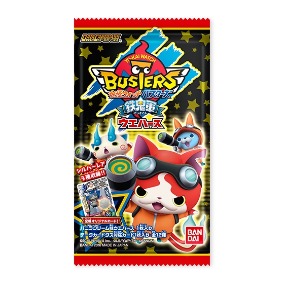 妖怪ウォッチバスターズ 鉄鬼軍ウエハース｜発売日：2016年5月10日