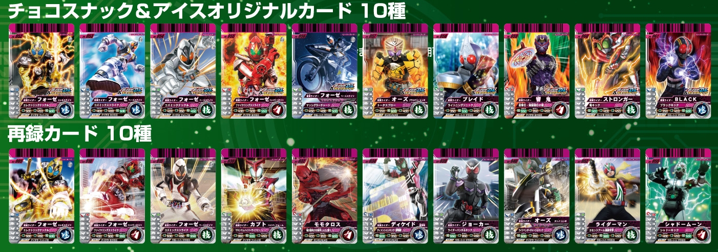 仮面ライダーバトルガンバライドチョコスナック第8弾｜発売日：2012年