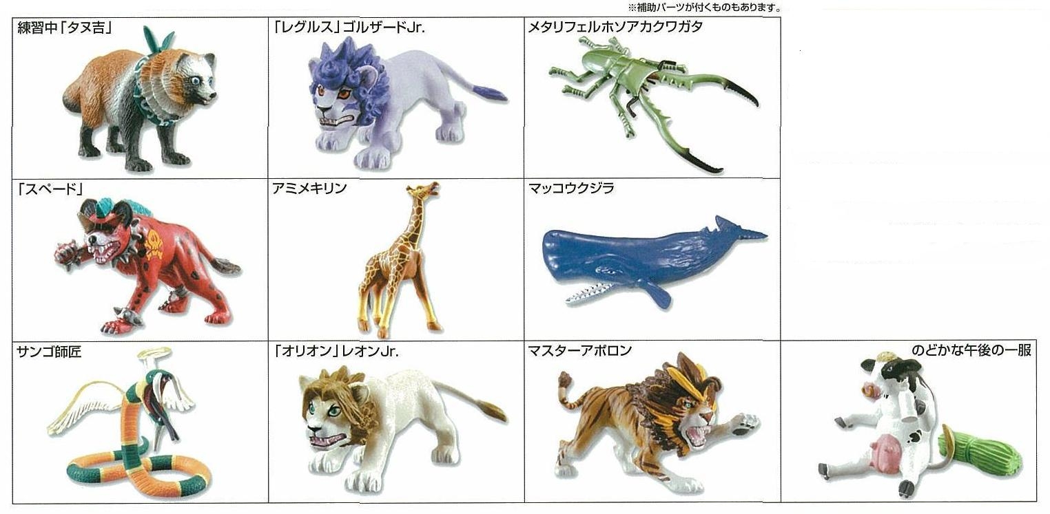 百獣大戦アニマルカイザー闘獣録8｜発売日：2010年11月｜バンダイ