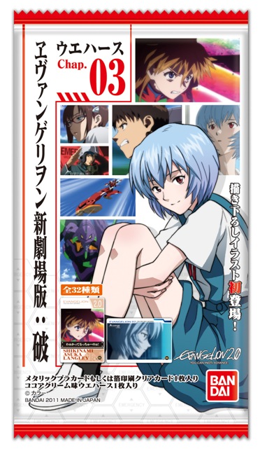 ヱヴァンゲリヲン新劇場版：破ウエハースchap.3｜発売日：2011年3月