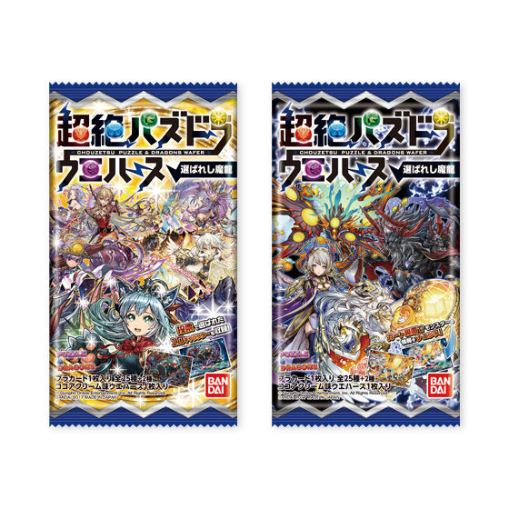 超絶パズドラウエハース～選ばれし魔龍～｜発売日：2017年11月7日