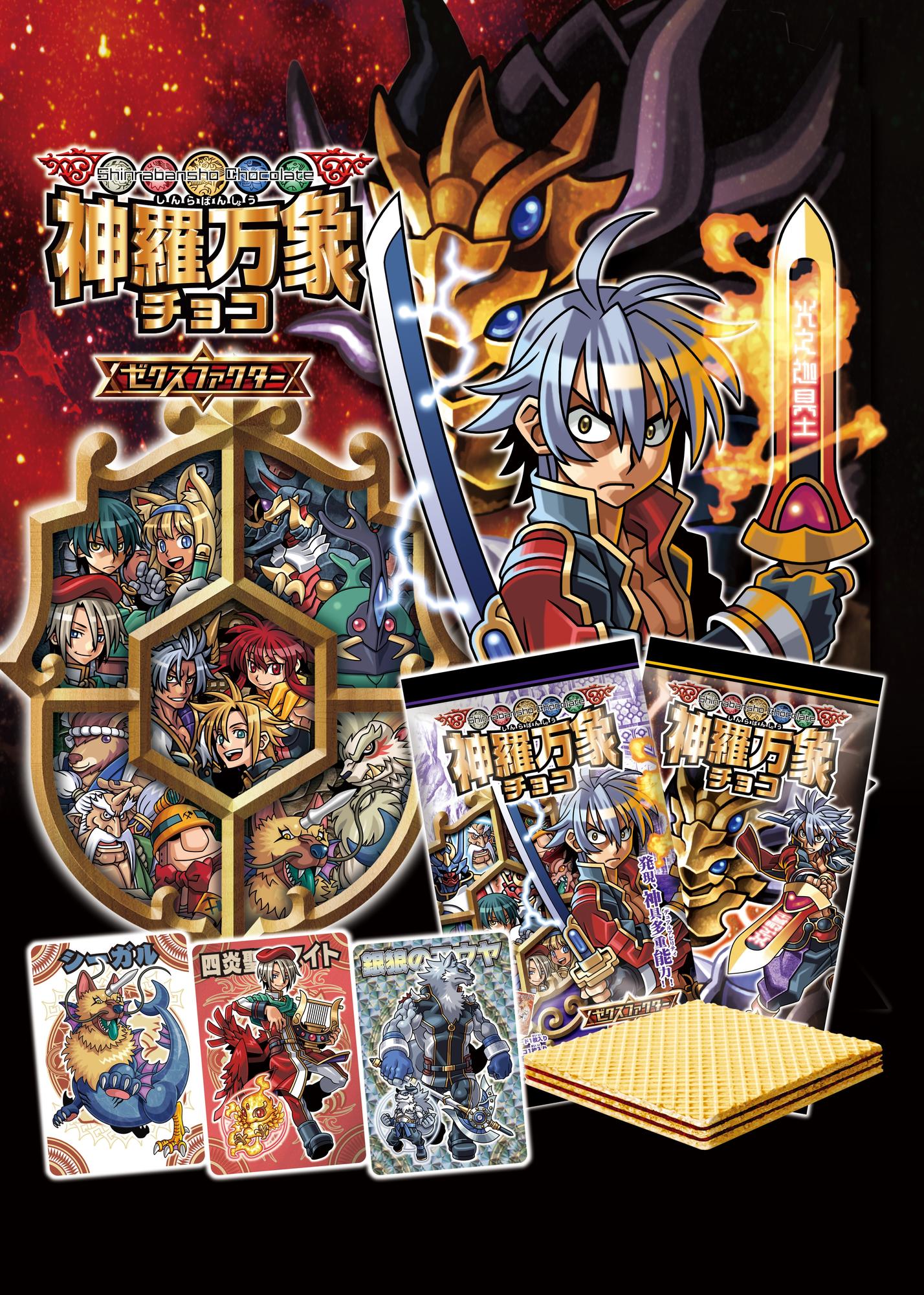 神羅万象チョコ 第二章コンプリートセット(キャンペーンカードなし)全