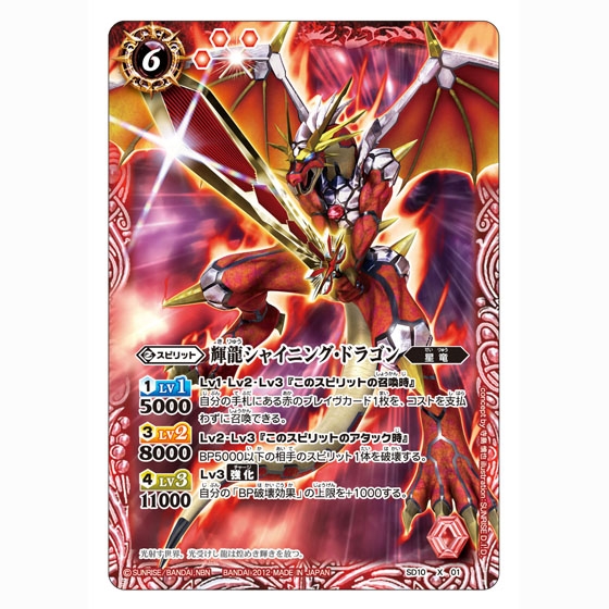 バトルスピリッツ ソードアイズウエハース｜発売日：2012年10月