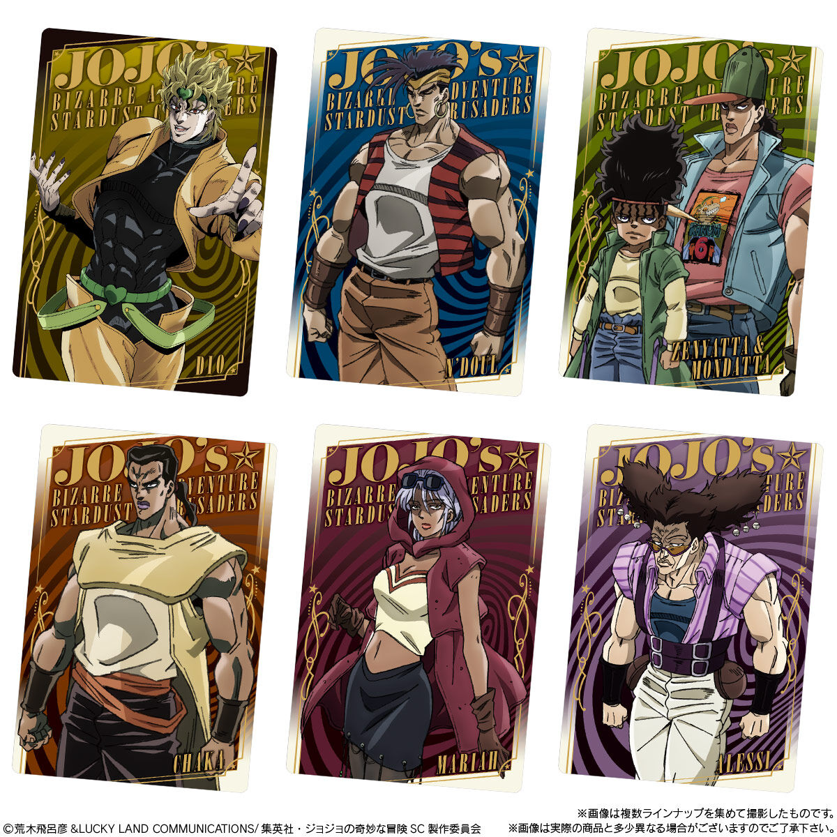 ジョジョの奇妙な冒険 スターダストクルセイダース ウエハース｜発売日