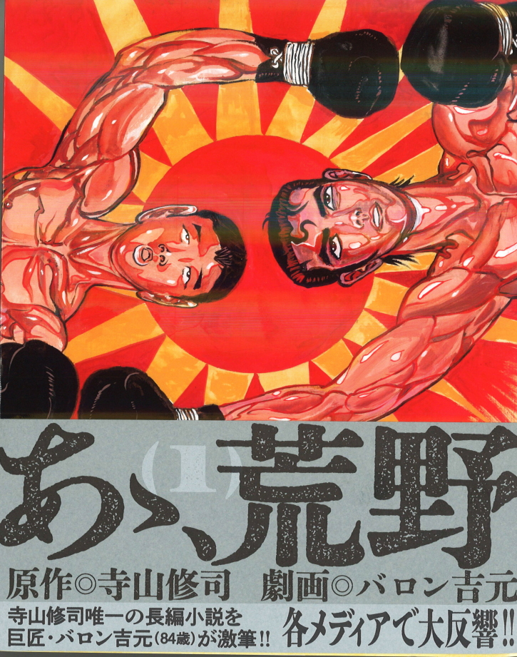 バロン吉元-MAIN