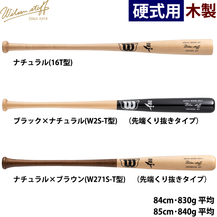 即日出荷 限定 wilson 野球用 硬式用木製バット ウイルソンスタッフ