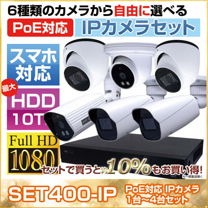 防犯カメラ4台セット商品一覧 防犯カメラダイレクト：セキュテック株式会社