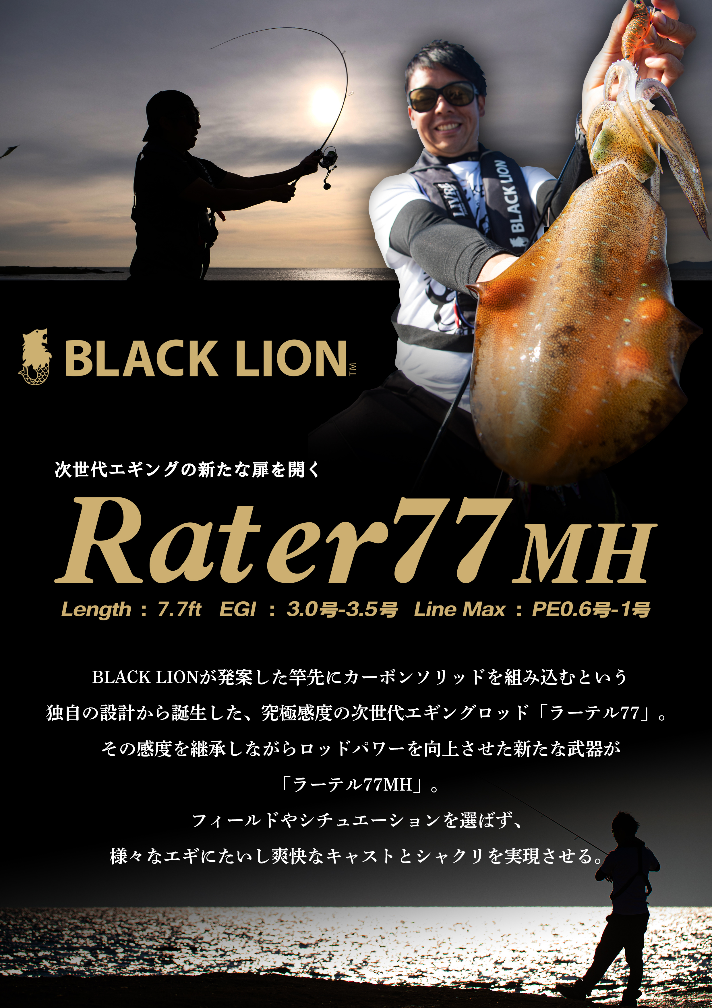 BLACK LION Rater77MH | BLACKLION(ブラックライオン)公式サイト