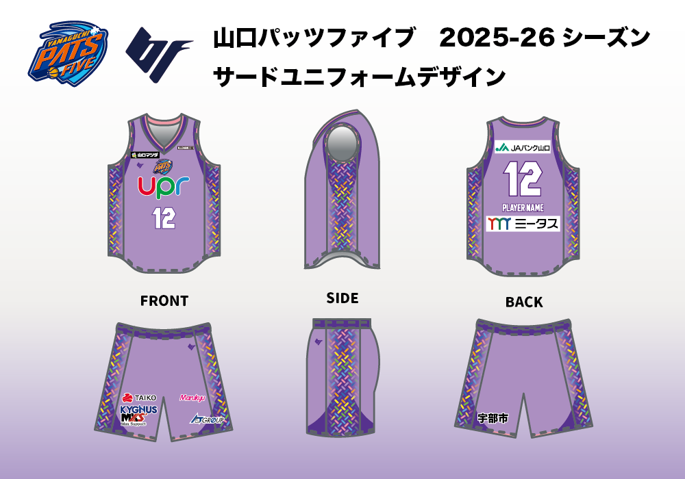 オーセンティックサードユニフォーム2025-2026【自由入力用】｜山口