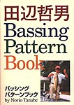 田辺哲男Bassing Pattern Book