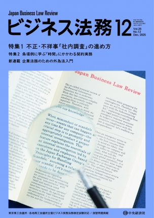 ビジネス法務2025年12月号 | 中央経済社ビジネス専門書オンライン