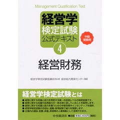 経営学検定試験過去問題・解答・解説 初級編〈第11-20回〉 | 中央経済