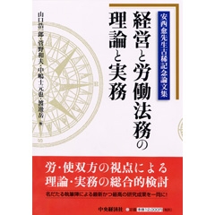 新しい労使関係のための労働時間・休日・休暇の法律実務〈全訂7版