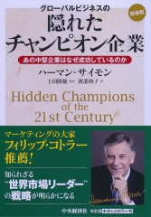 価格の掟―ザ・プライシングマンと呼ばれた男の告白 | 中央経済社