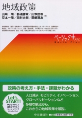 テキスト都市地理学―都市システム論の視点 | 中央経済社ビジネス専門書