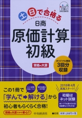 大原で合格る日商簿記2級 工業簿記〈第2版〉 | 中央経済社ビジネス