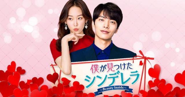 僕が見つけたシンデレラ（ビューティー・インサイド）の完全ガイド