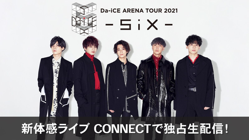 Da-iCE、初の全国アリーナツアー全公演を配信 プレゼントキャンペーン