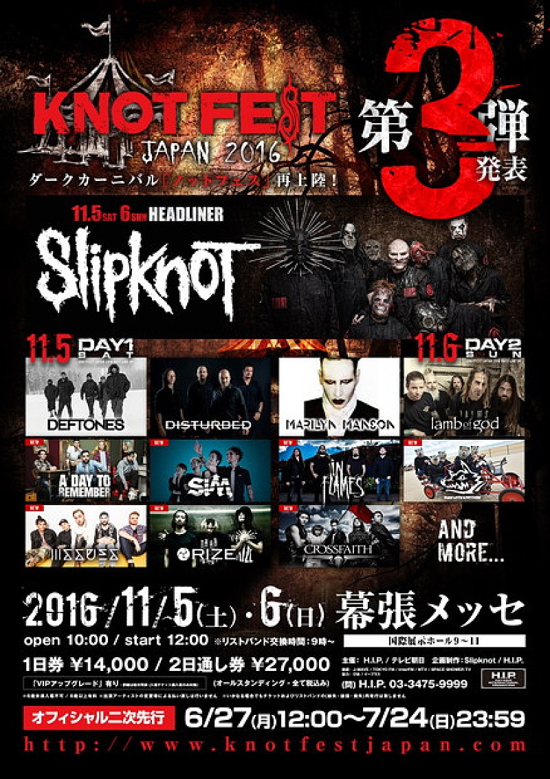 スリップノット主催/マリリン・マンソン出演【KNOTFEST JAPAN 2016