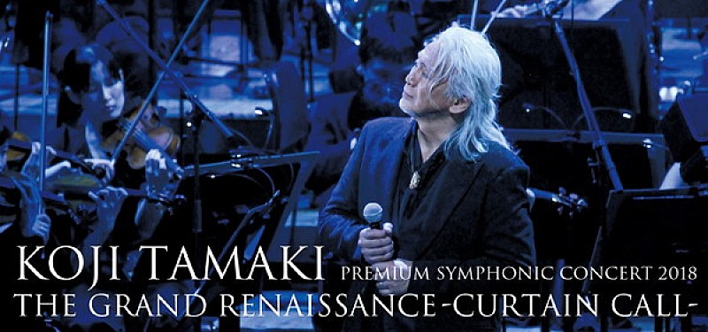 玉置浩二作曲による管弦楽作品「歓喜の歌」、音楽の都ウィーンに響く