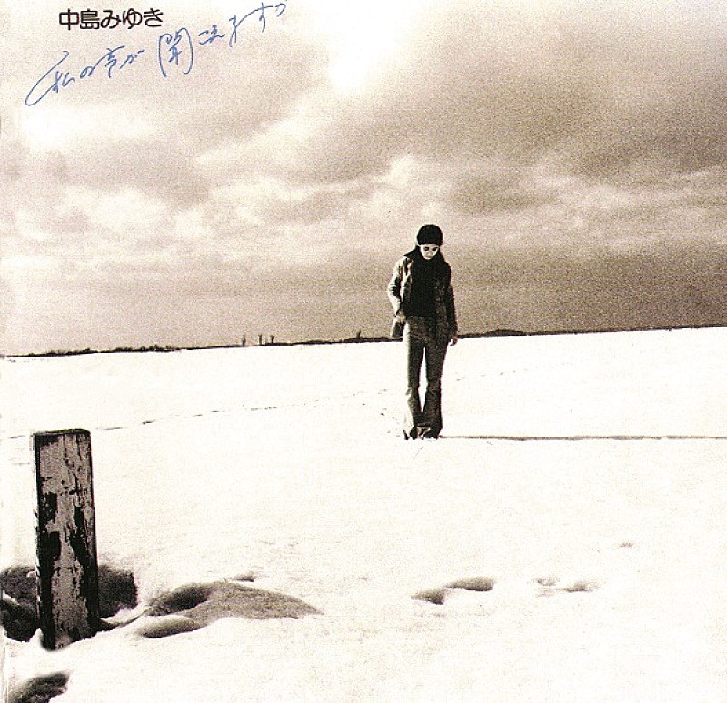 中島みゆき、初期オリジナルアルバムを完全リマスタリング音源、高音質