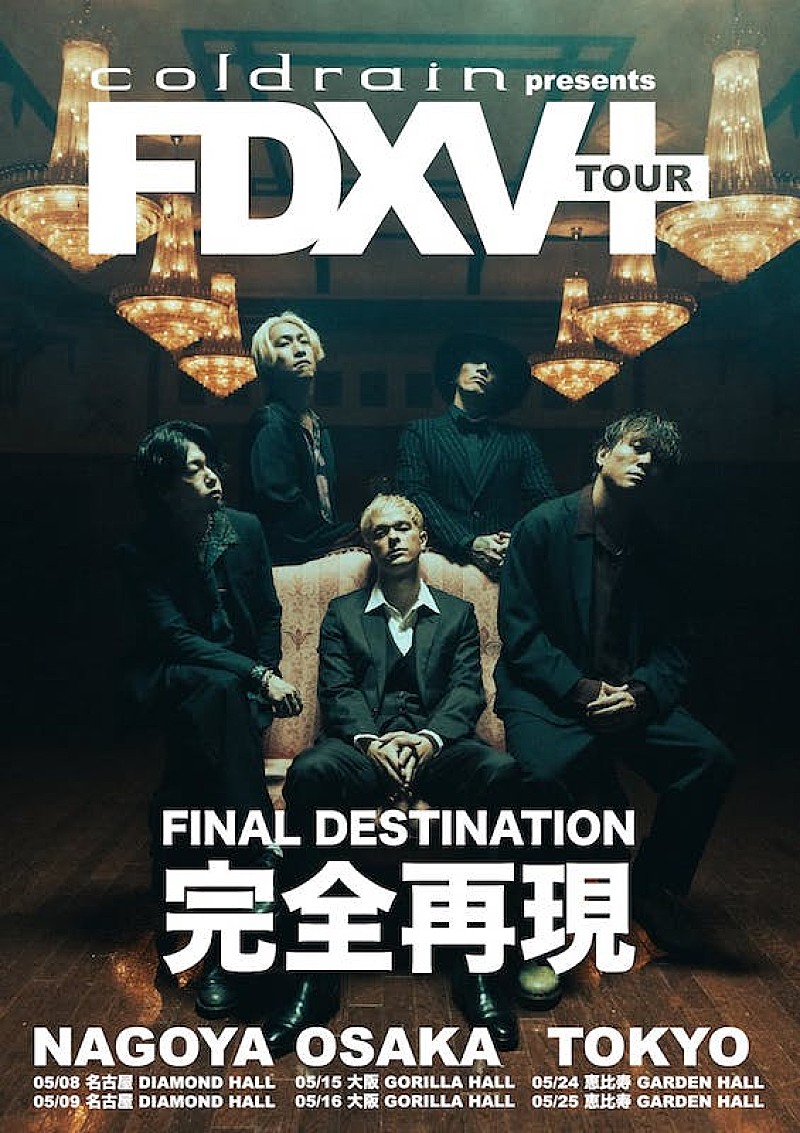 coldrain、再録AL『FINAL DESTINATION (XV RE:RECORDED) + VENGEANCE