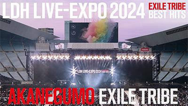 EXILE TRIBE、【LDH LIVE-EXPO 2024 -EXILE TRIBE BEST HITS-】から