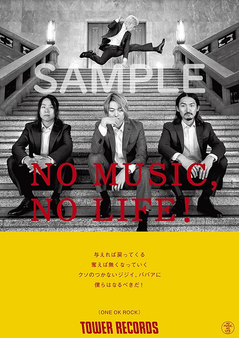 ONE OK ROCK、タワレコ「NO MUSIC, NO LIFE.」ポスターに単独で3度目の