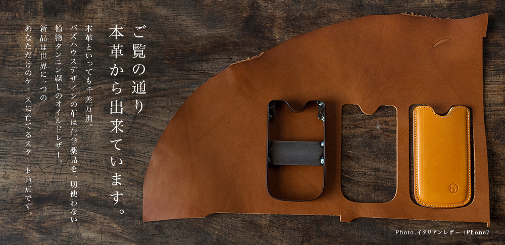 buzzhouse design／バズハウスデザイン～ハンドメイドレザーケース～