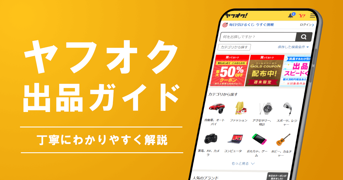 ヤフオクまとめて取引はキャンセルできない？条件や注意点からやり方