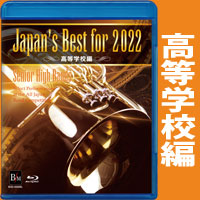 Blu-ray】Japan's Best for 2022 高等学校編 第70回全日本吹奏楽
