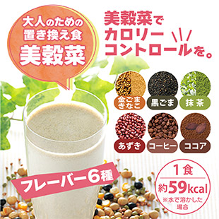 30日間 美穀菜セット｜コーヒー通販 ブルックス コーヒーマーケット