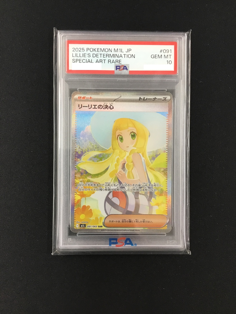 リーリエの決心 SAR PSA10 鑑定品 - 千葉犬】ポケモンカード リーリエ