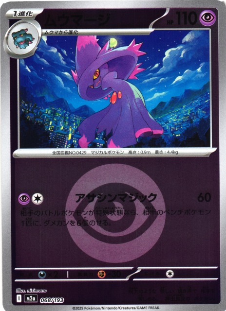 ポケカ】ムウマージ【ミラー/エネルギーマーク柄】M2a 068/193 - C