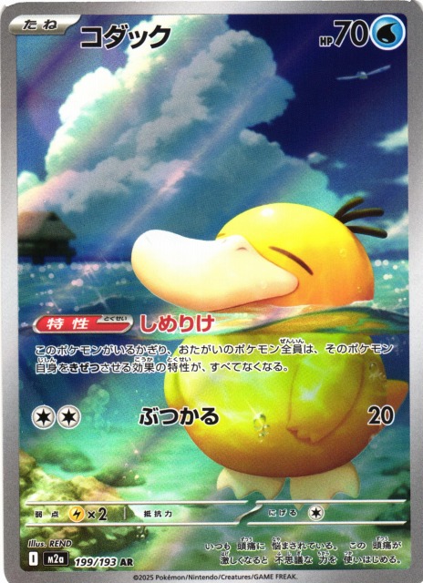 ポケカ】コダック【AR】M2a 199/193 - C-labo OnlineShop